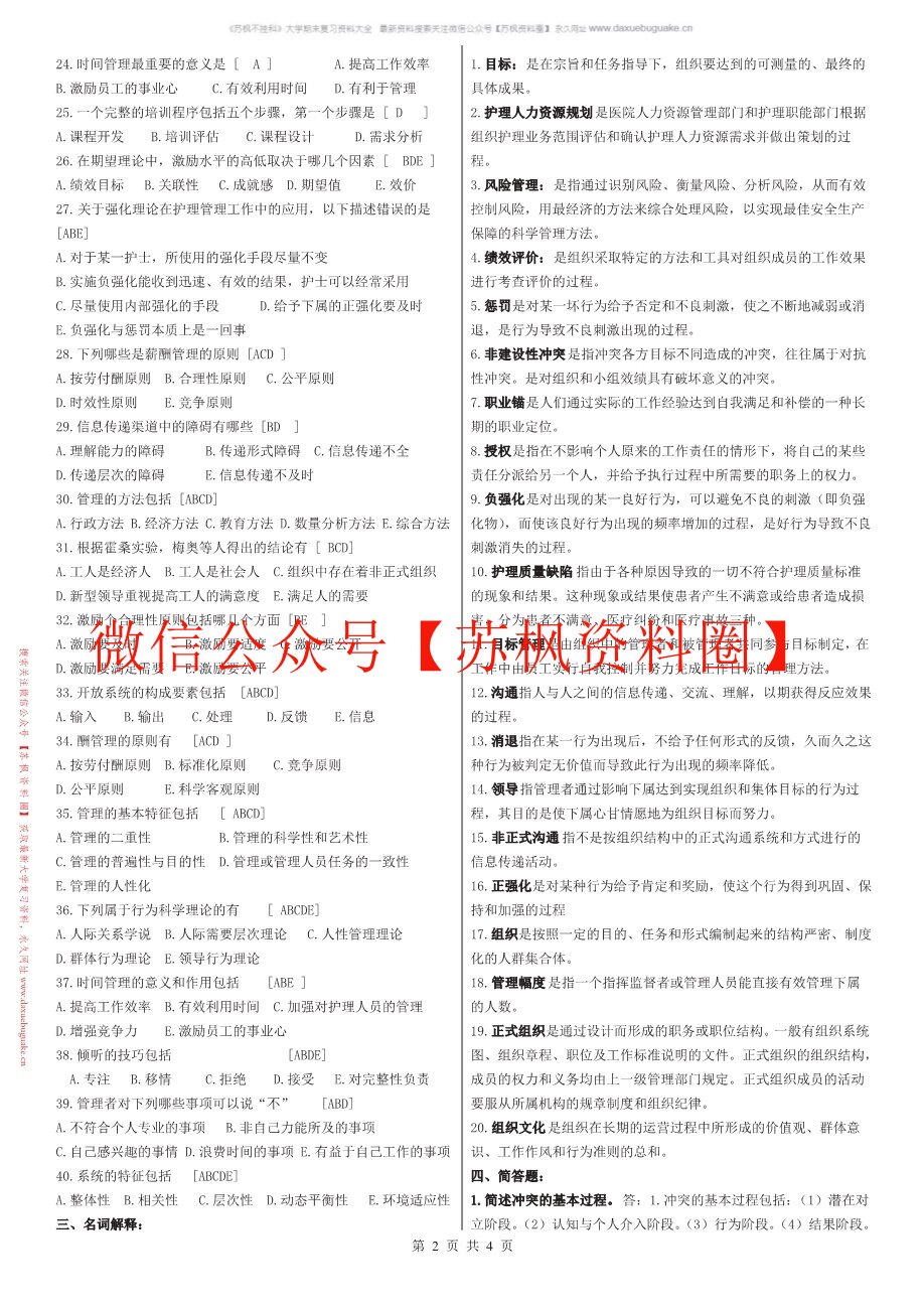 护理管理学